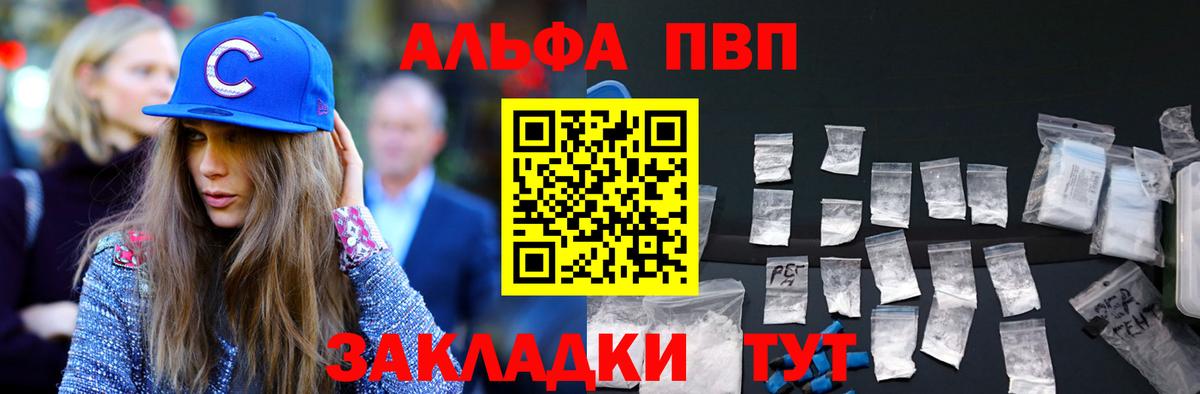 A-PVP VHQ Электрогорск