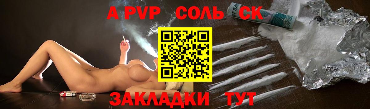 Alpha-PVP Соль  купить   Электрогорск  А ПВП  A-PVP Соль  А ПВП мука  Вход с VPN 