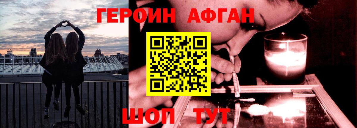 Героин Heroin Электрогорск