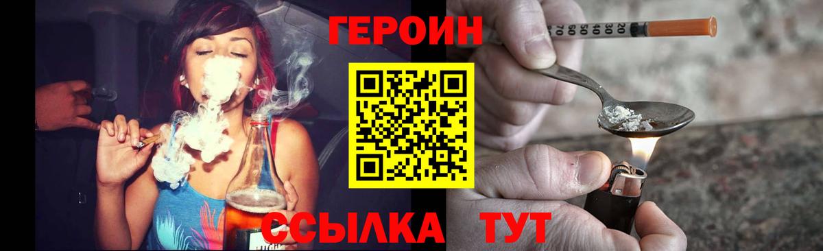 Электрогорск  ГЕРОИН гречка  Героин  Вход с VPN 