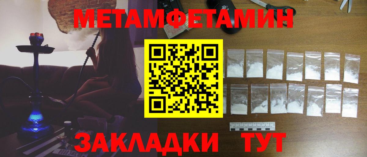 МЕТАМФЕТАМИН Methamphetamine Электрогорск